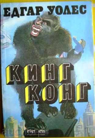 Edgar Wolesi - King Kong