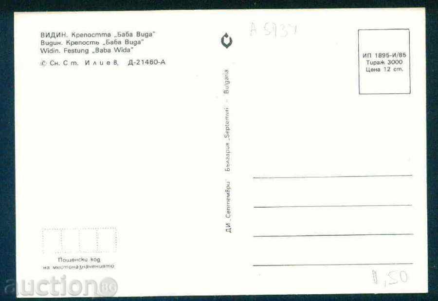 VIDIN card September № D 21460 A / 1985 VIDIN / A 5134 with price 1.10 BGN | € 0.56 VIDIN card September № D 21460 A / 1985 VIDIN / A 5134 with price 1.10 BGN | € 0.56