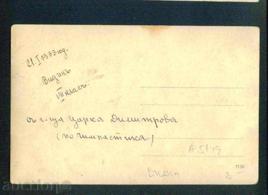 VIDIN photo G-TsARKA DIMITROVA - Gymnastics 1933g / A 5149 with price 5.50 BGN | € 2.81