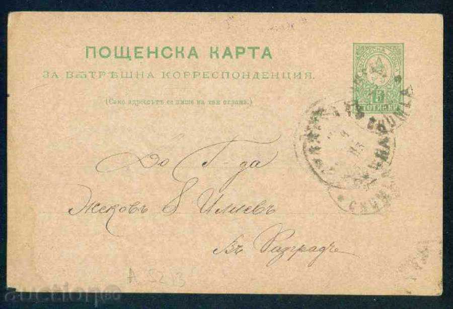 SHUMEN - COMMERCIAL SOCIETY 1893th SMALL LOVE TO RAZGRAD A5213 with price 12.00 BGN | € 6.14