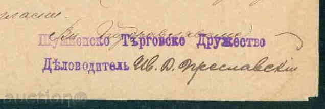 Auction  SHUMEN - COMMERCIAL SOCIETY 1893th SMALL LOVE TO RAZGRAD A5213