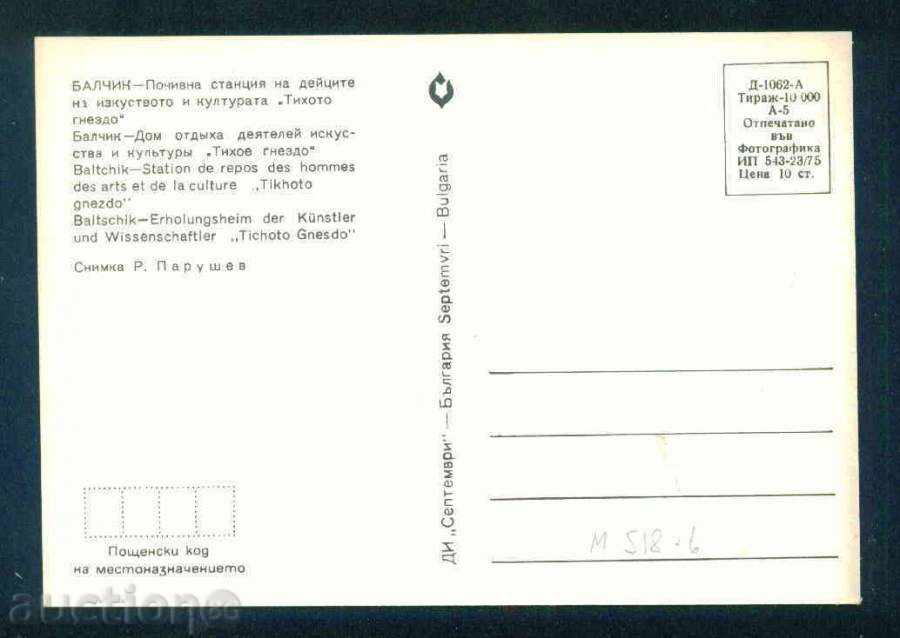 BALCHIK - Septemvri D-1062-A // 543 / 1975г. DOBRICH / M518 with price 1.10 BGN | € 0.56 BALCHIK - Septemvri D-1062-A // 543 / 1975г. DOBRICH / M518 with price 1.10 BGN | € 0.56