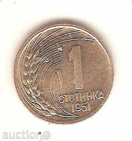 +България  1  стотинка  1951 г.дефекти при отсичането