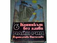 Cartea – „Călărețul fără cap” – Maine Reid