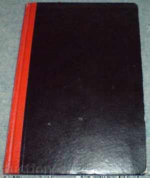 Книга - "Ловци на растения"  - Майн Рид с цена € 1.00 | 1.96 лв.