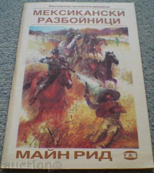 Книга - "Мексикански разбойници"  - Майн Рид