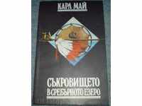 Книга - "Съкровището в сребърното езеро"  - Карл Май