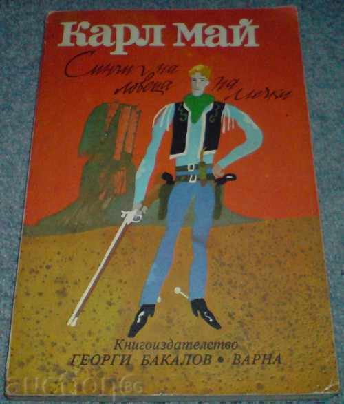 Книга - "Синът на ловеца на мечки"  - Карл Май