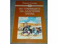 Книга - "По границите на далечния запад" - Емилио Салгари