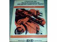 Cartea - „Apendicele Navigatorului Stela Pirx” - Stanislav Lem