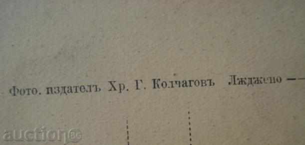 Ladzhena-Valauva Banya with price 10.00 BGN | € 5.11 Ladzhena-Valauva Banya with price 10.00 BGN | € 5.11