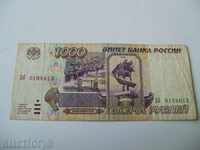 Banknota- Ρωσία 1993god.