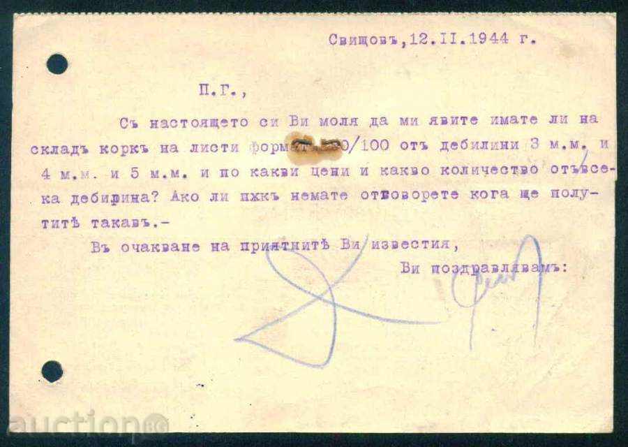 SVISHTOV - SLAVI D. KOLEV - MANUFACTURE AND TRADE / A 7001 with price 4.99 BGN | € 2.55