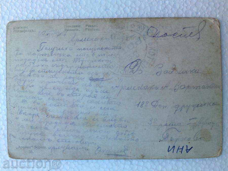 пощенска картичка - 1917 г. с цена € 2.05 | 4.01 лв. пощенска картичка - 1917 г. с цена € 2.05 | 4.01 лв.