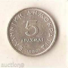 Ελλάδα 5 δραχμές 1980