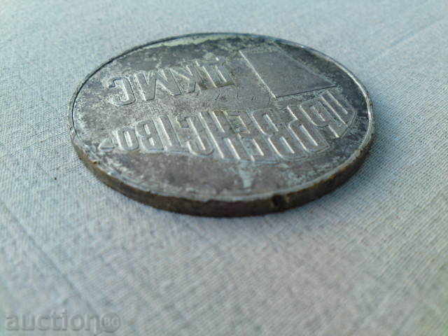 Medal sports honors with price € 1.53 | 2.99 BGN Medal sports honors with price € 1.53 | 2.99 BGN