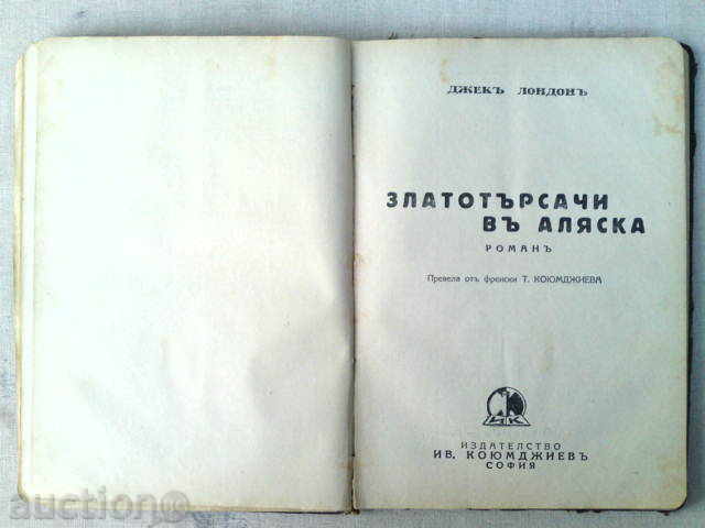 Auction  D. London - Prepared Man / Gold Finders in Alaska