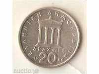 Гърция  20   драхми  1986 г.
