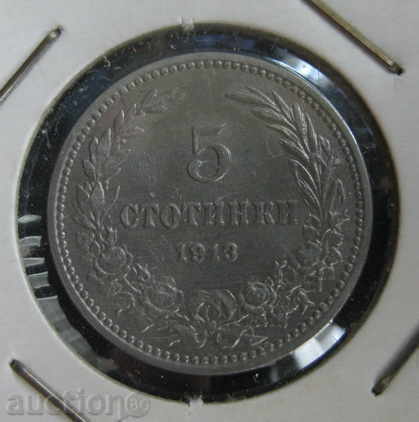 5 стотинки-1913г.