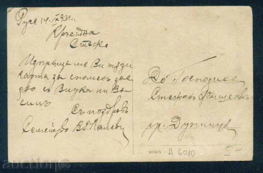 Auction RUSE - photo for the 1931 / A 3307 Auction RUSE - photo for the 1931 / A 3307