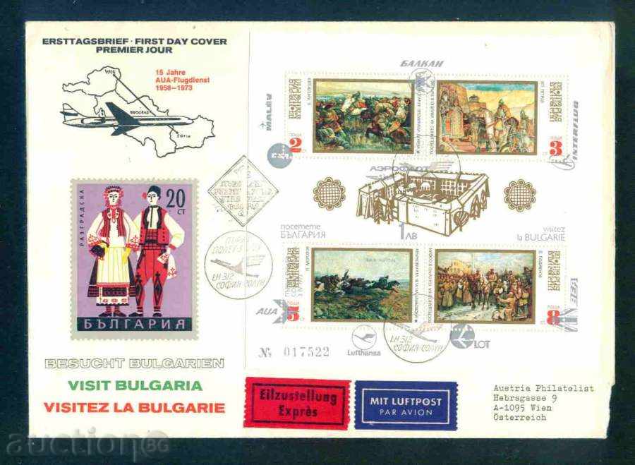 8К13 България 1973 ПЪРВИ ДЕН Посетете България - без телбод