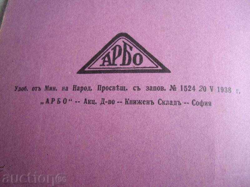 Old book \ '\' On the eve of \ '\' by IS Turgenev with price 30.00 BGN | € 15.34