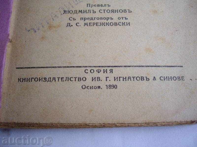 Auction  Old book \ '\' On the eve of \ '\' by IS Turgenev