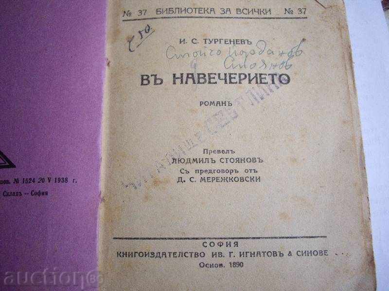 Delivery of Old book \ '\' On the eve of \ '\' by IS Turgenev