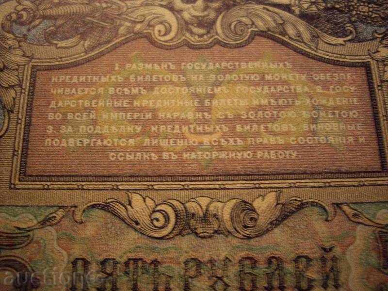 5r. 1909. with price 13.00 BGN | € 6.65 5r. 1909. with price 13.00 BGN | € 6.65