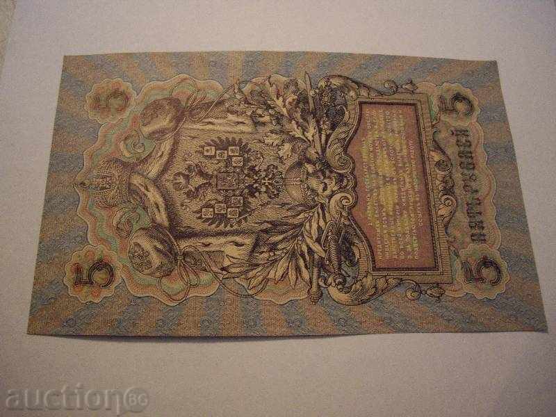 Auction 5r. 1909. Auction 5r. 1909.