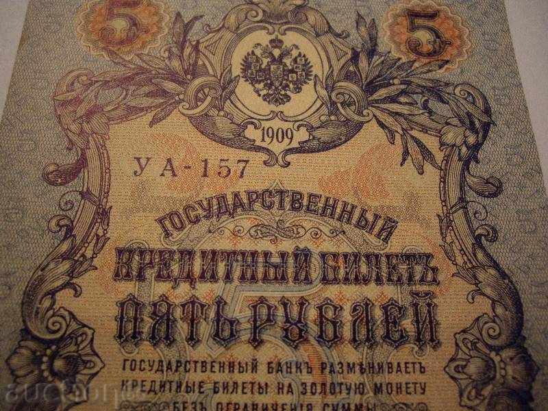 Delivery of 5r. 1909. Delivery of 5r. 1909.