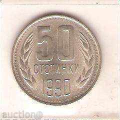 +България  50 стотинки  1990 г. дефекти при отсичането