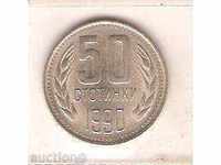 +България  50 стотинки  1990 г. дефекти при отсичането
