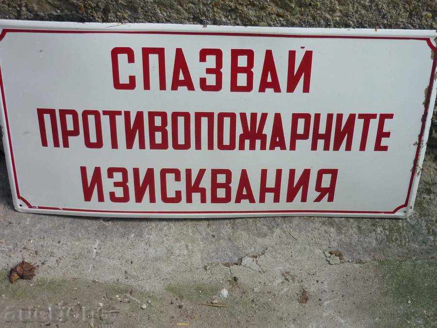 Доставка на Емайлирана соц табела, табелка Доставка на Емайлирана соц табела, табелка