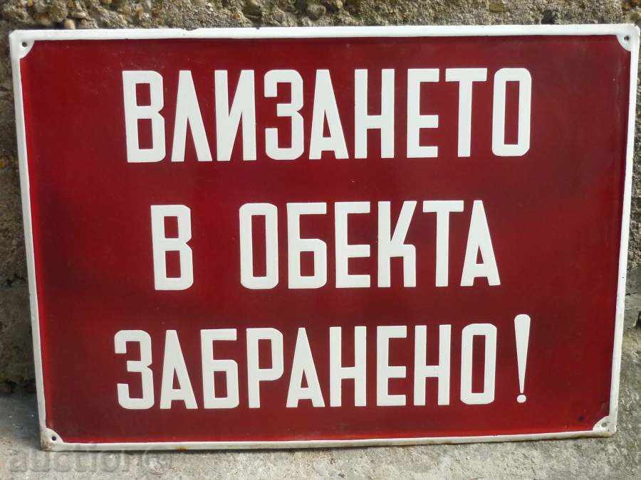 placă socialist emailat, placa cu preț 95.00 BGN | € 48.57 placă socialist emailat, placa cu preț 95.00 BGN | € 48.57