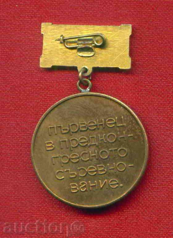 MEDAL - XIII CONGRESS BCP - PRIVENETS IN PREVENTION / M 1 with price 2.99 BGN | € 1.53