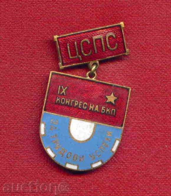 MEDAL - KSSP - IX CONGRESS OF BCP - FOR LABOR SUCCESS / M 4 with price 2.99 BGN | € 1.53 MEDAL - KSSP - IX CONGRESS OF BCP - FOR LABOR SUCCESS / M 4 with price 2.99 BGN | € 1.53