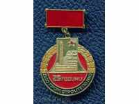MEDAL - 25th YEAR INDUSTRIAL CONSTRUCTION / M57