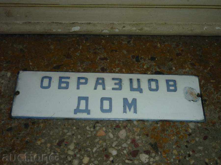 Enameled plate, plate with price 22.00 BGN | € 11.25