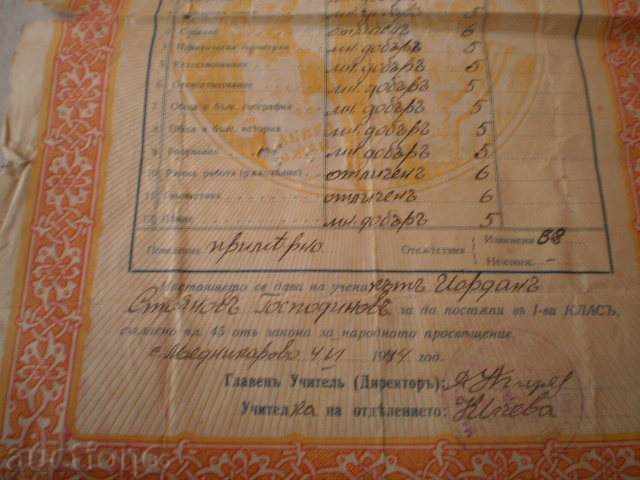 CERTIFICATE-1943 with price 19.99 BGN | € 10.22 CERTIFICATE-1943 with price 19.99 BGN | € 10.22