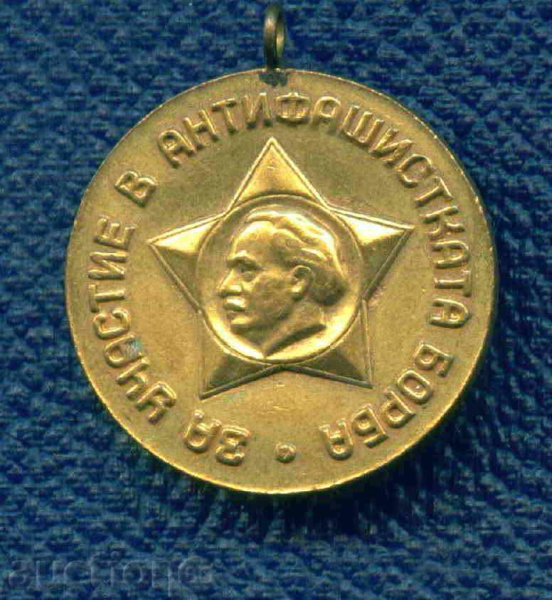 MEDAL - PARTICIPATION IN THE ANTI-FISCAL FIGHT / M206