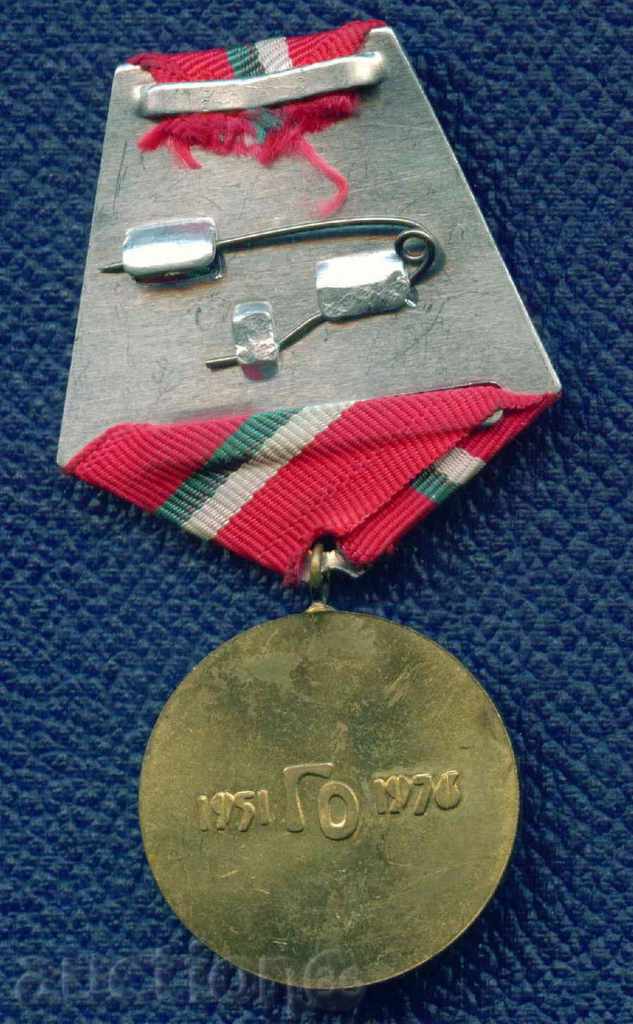 ΜΕΤΑΛΛΙΟ - 25 ΧΡΟΝΙΑ ΤΗΣ ΠΟΛΙΤΙΚΗΣ ΑΜΥΝΑΣ ΖΗΤΗΜΑ 1951-1976 / M208 με τιμή 9.99 BGN | € 5.11 ΜΕΤΑΛΛΙΟ - 25 ΧΡΟΝΙΑ ΤΗΣ ΠΟΛΙΤΙΚΗΣ ΑΜΥΝΑΣ ΖΗΤΗΜΑ 1951-1976 / M208 με τιμή 9.99 BGN | € 5.11