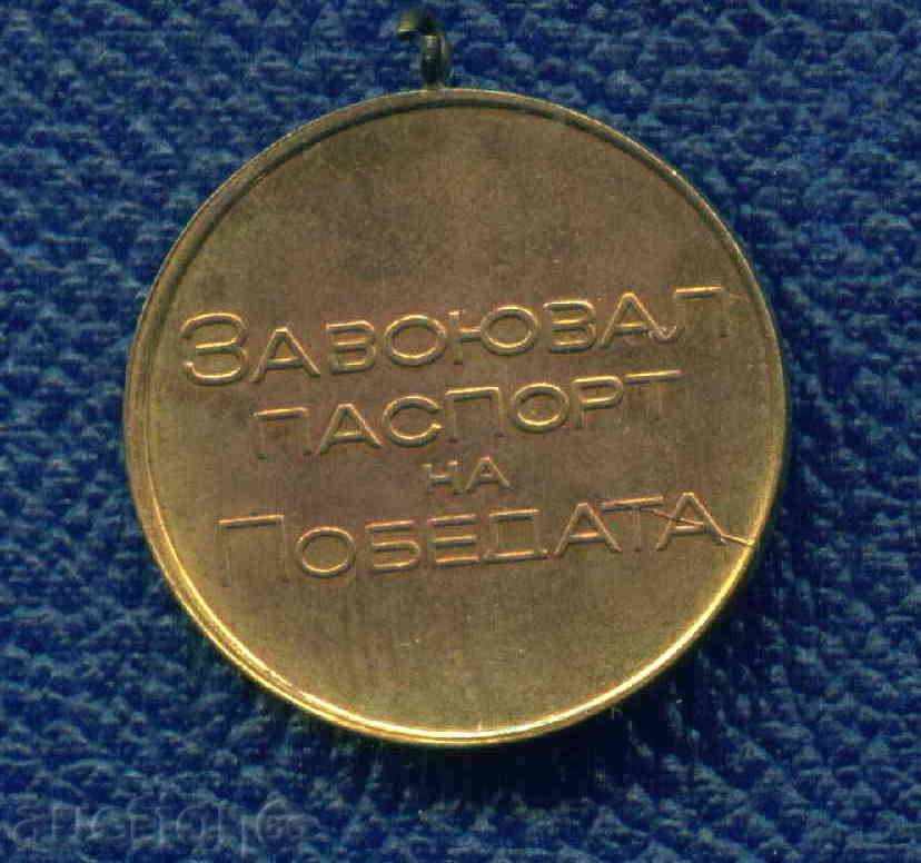MEDAL - THE WINNING PASSPORT OF THE WINNING / M243 with price 2.99 BGN | € 1.53 MEDAL - THE WINNING PASSPORT OF THE WINNING / M243 with price 2.99 BGN | € 1.53