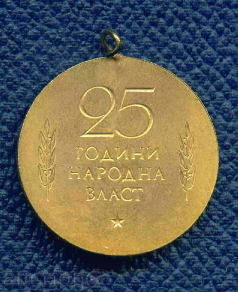MEDALIA - 25 DE ANI DE PUTERE POPORULUI / M253 cu preț 2.99 BGN | € 1.53 MEDALIA - 25 DE ANI DE PUTERE POPORULUI / M253 cu preț 2.99 BGN | € 1.53