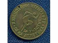 Medal αθλητισμού ATHLETICS 1972 Β-Κ ΣΥΝΕΤΑΙΡΙΣΤΙΚΗ SELO / M377