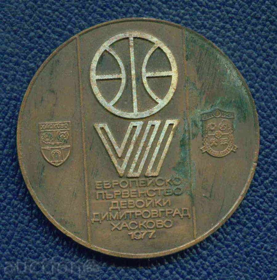 Η πλάκα του αθλητισμού 1977 Χάσκοβο VIII ΕΥΡΩΠΑΪΚΟ ΜΠΑΣΚΕΤ / M379