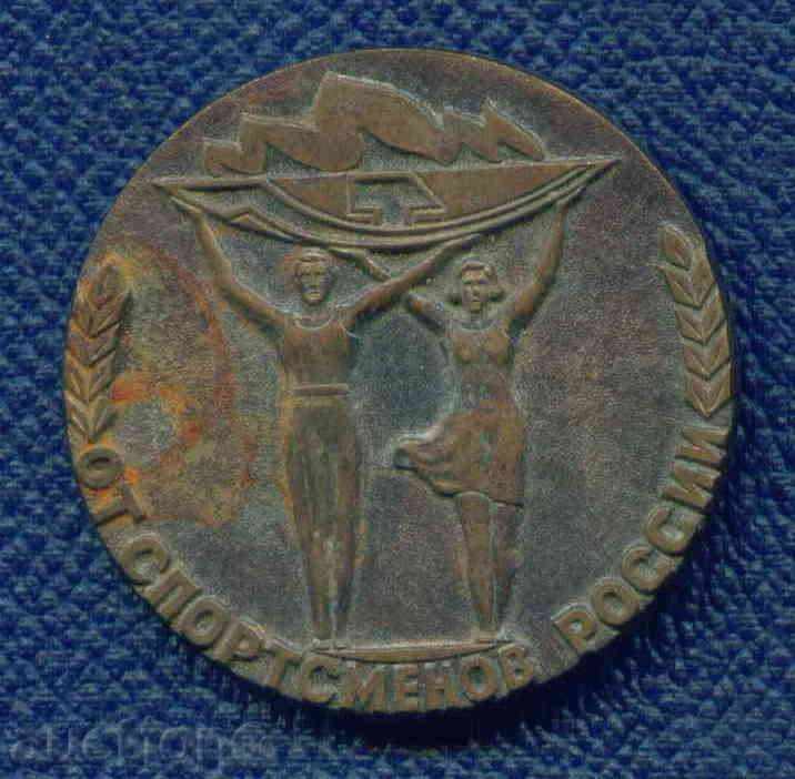 Η πλάκα του αθλητισμού ΕΠΙΤΡΟΠΗ IHF ΠΟΛΙΤΙΣΜΟΥ ΚΑΙ ΑΘΛΗΤΙΣΜΟΥ RSFSR / Μ 390 με τιμή 11.99 BGN | € 6.13 Η πλάκα του αθλητισμού ΕΠΙΤΡΟΠΗ IHF ΠΟΛΙΤΙΣΜΟΥ ΚΑΙ ΑΘΛΗΤΙΣΜΟΥ RSFSR / Μ 390 με τιμή 11.99 BGN | € 6.13