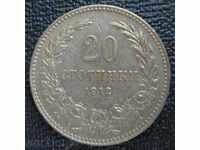 20 стотинки 1912г.
