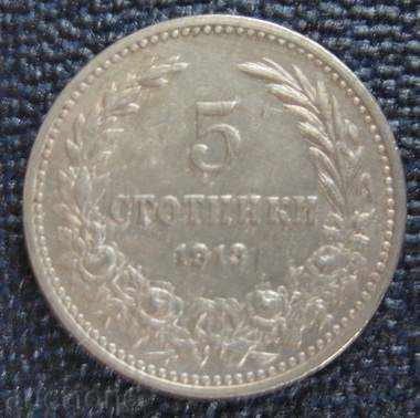 5 стотинки 1913г.