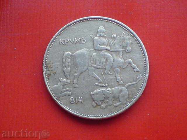 5 BGN - 1943 with price 8.00 BGN | € 4.09